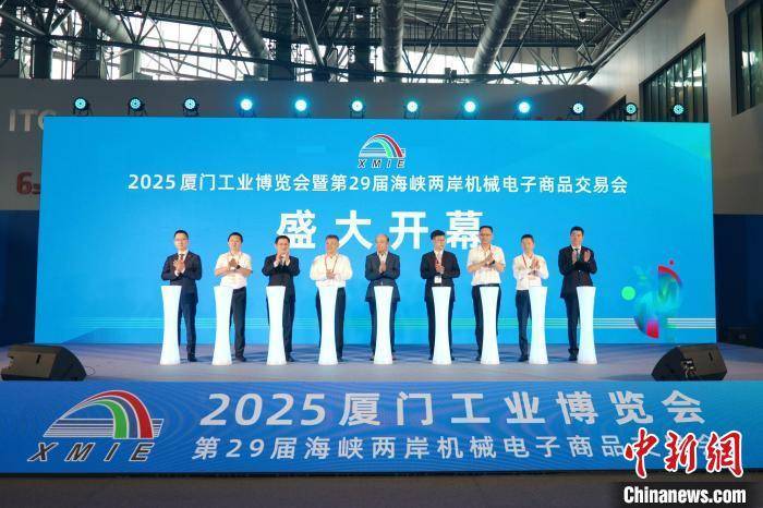 2025厦门工博会促进两岸交流协作 共建产业生态圈