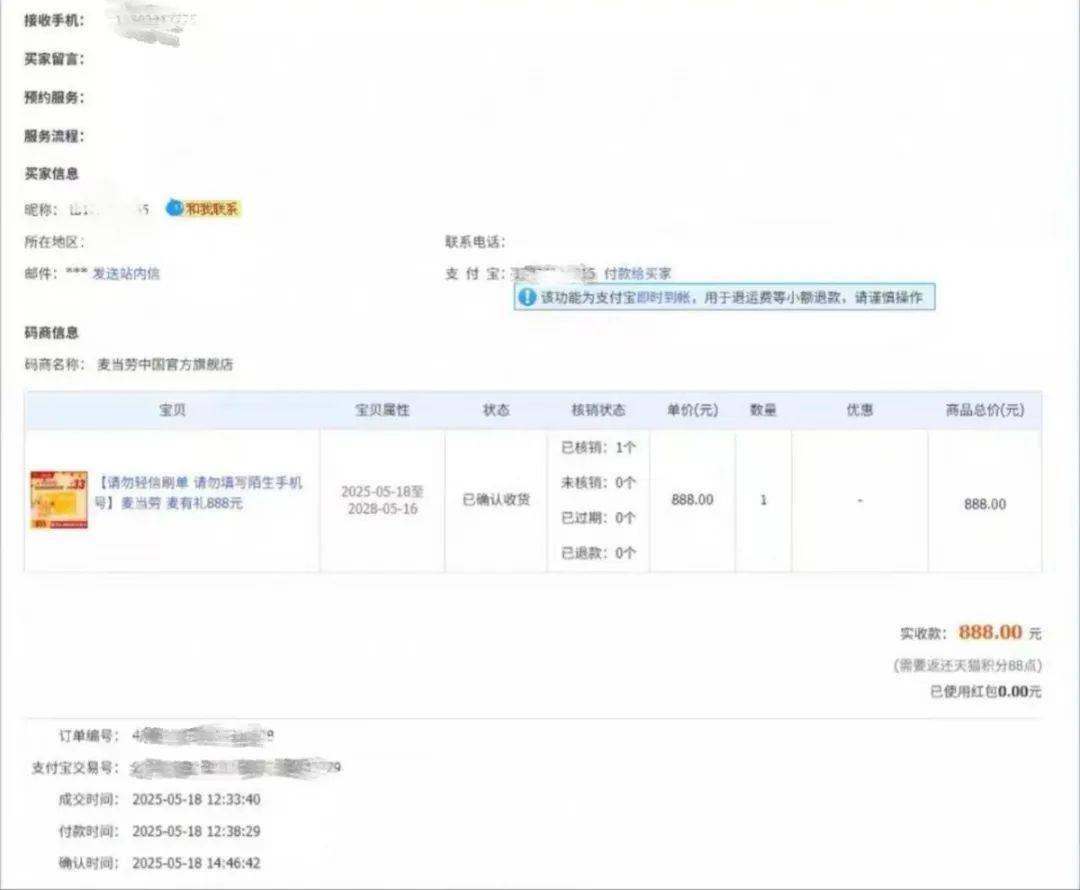 核销规则漏洞被利用 麦当劳礼品卡成诈骗分子工具