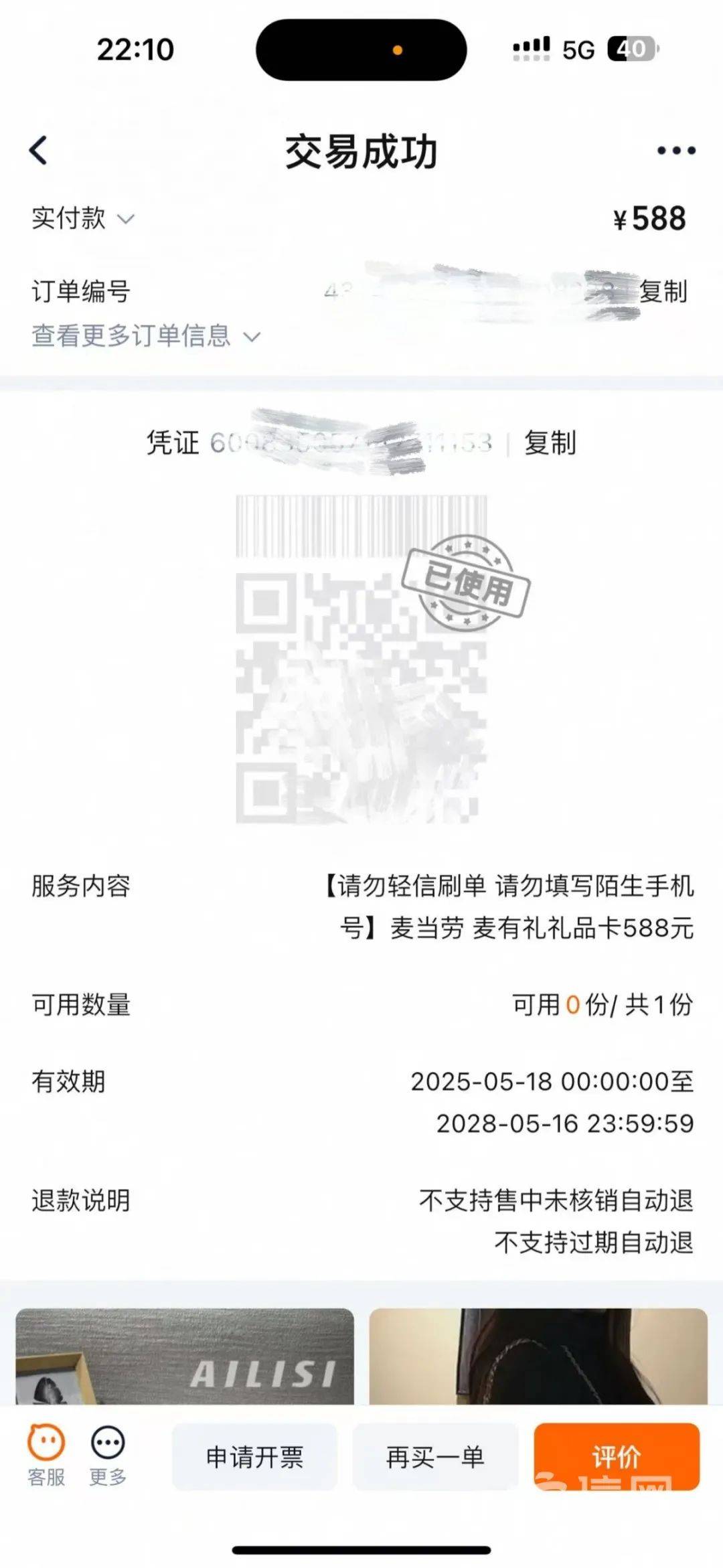 核销规则漏洞被利用 麦当劳礼品卡成诈骗分子工具