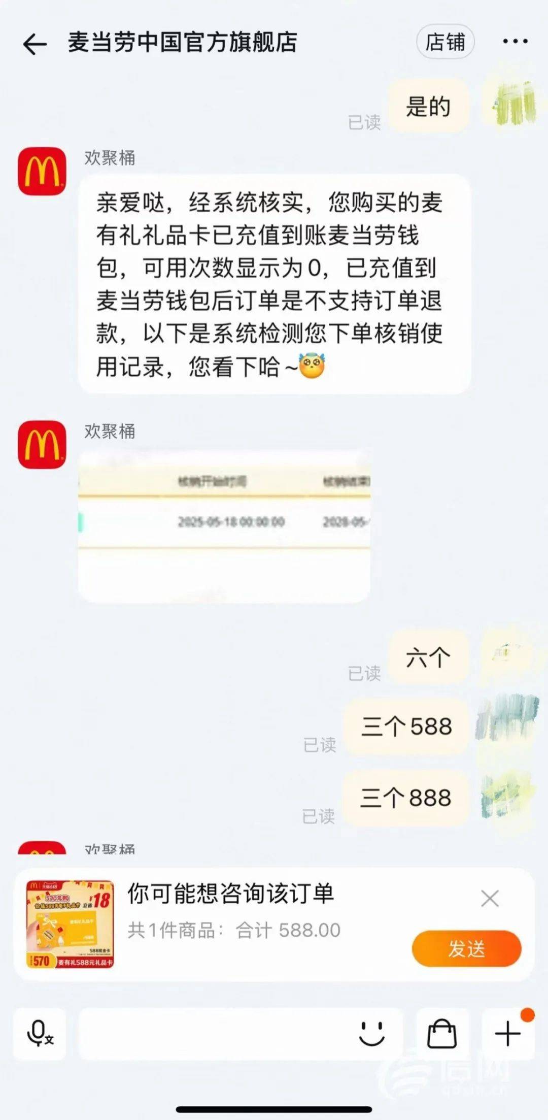 核销规则漏洞被利用 麦当劳礼品卡成诈骗分子工具