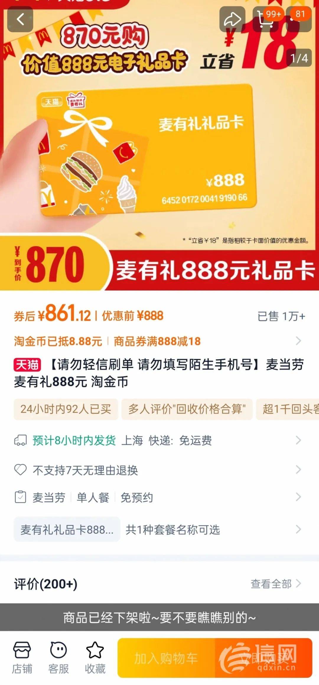 核销规则漏洞被利用 麦当劳礼品卡成诈骗分子工具