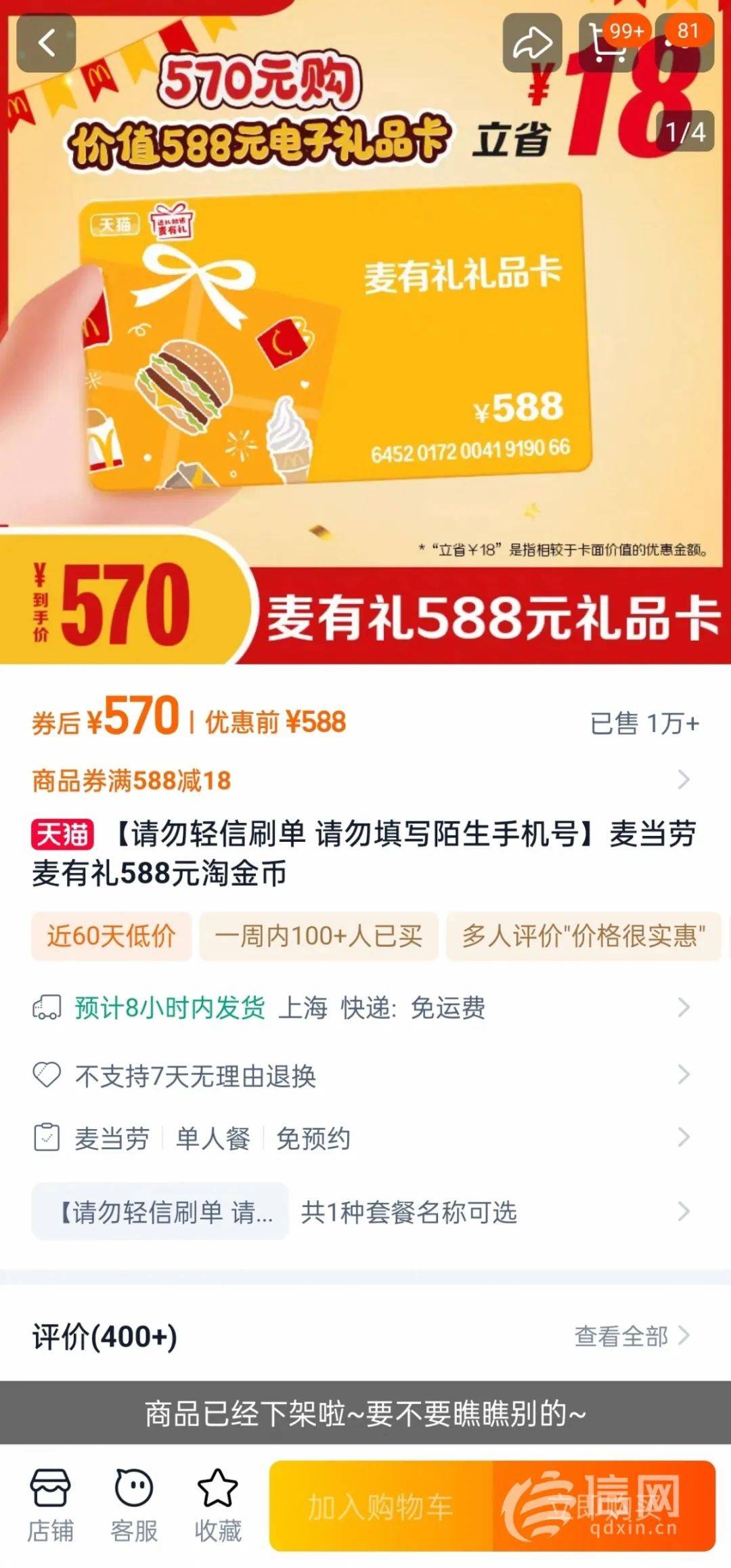 核销规则漏洞被利用 麦当劳礼品卡成诈骗分子工具