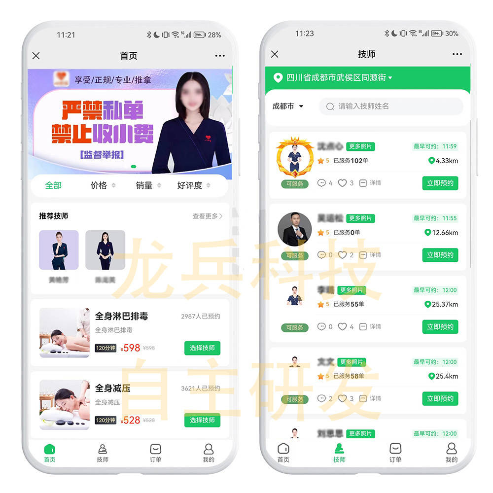 上门按摩APP系统平台生死线：技术如何堵住"飞单"漏洞