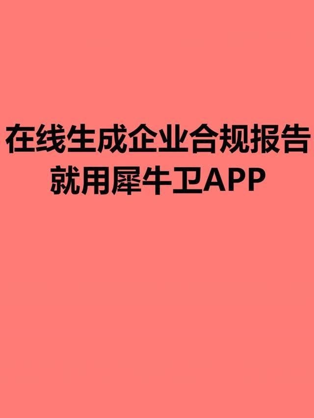 犀牛卫APP-企业舆情分析报告-员工吐槽外泄暴露舆情漏洞