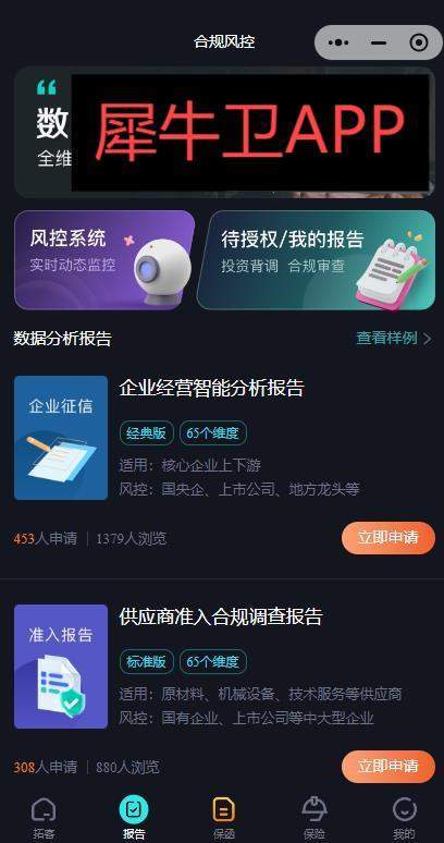 犀牛卫APP-企业舆情分析报告-员工吐槽外泄暴露舆情漏洞