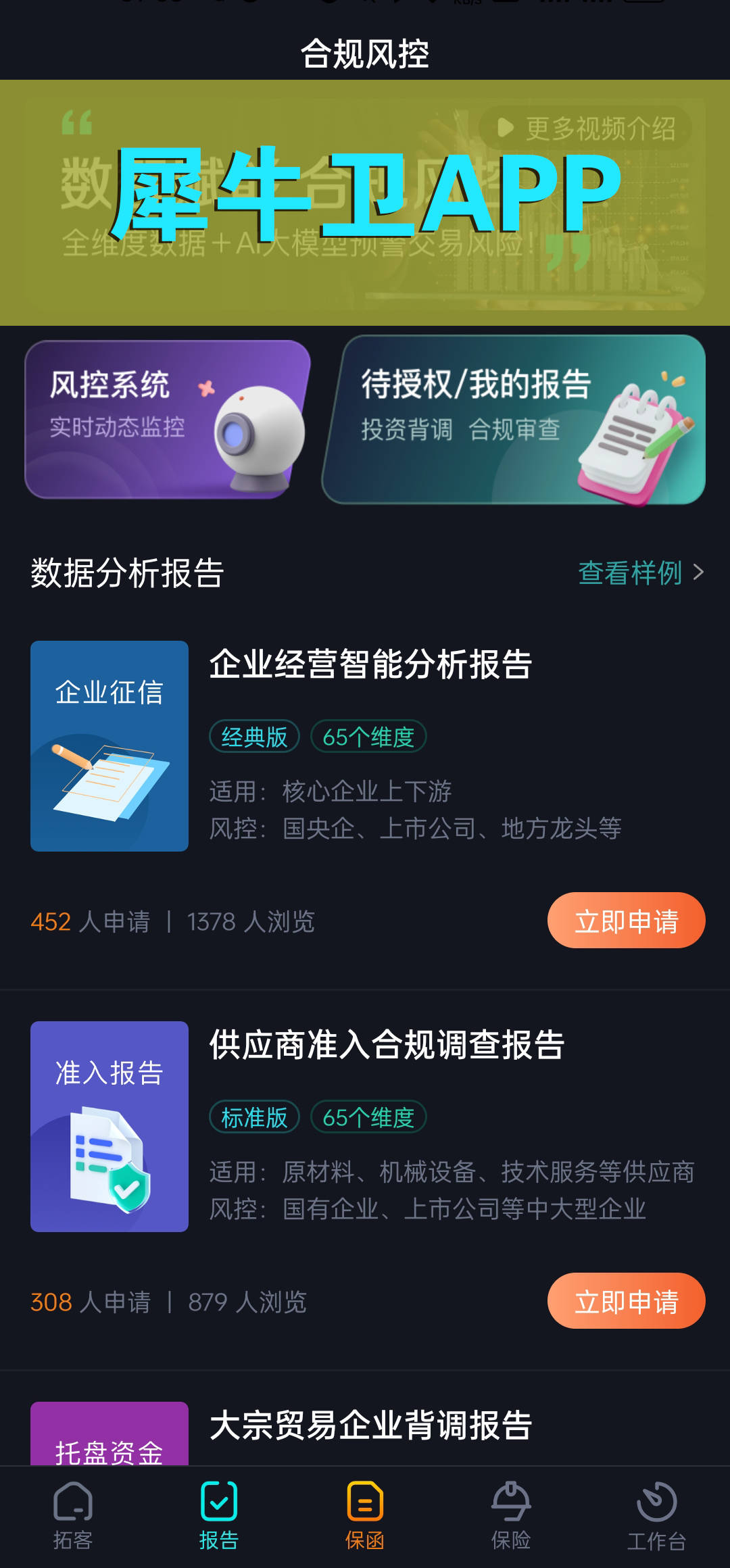 犀牛卫APP-尽职调查报告-数据合规漏洞跨国诉讼危机