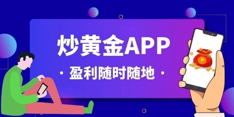 国际十大稳定的炒黄金实时行情app排行名单一览2025