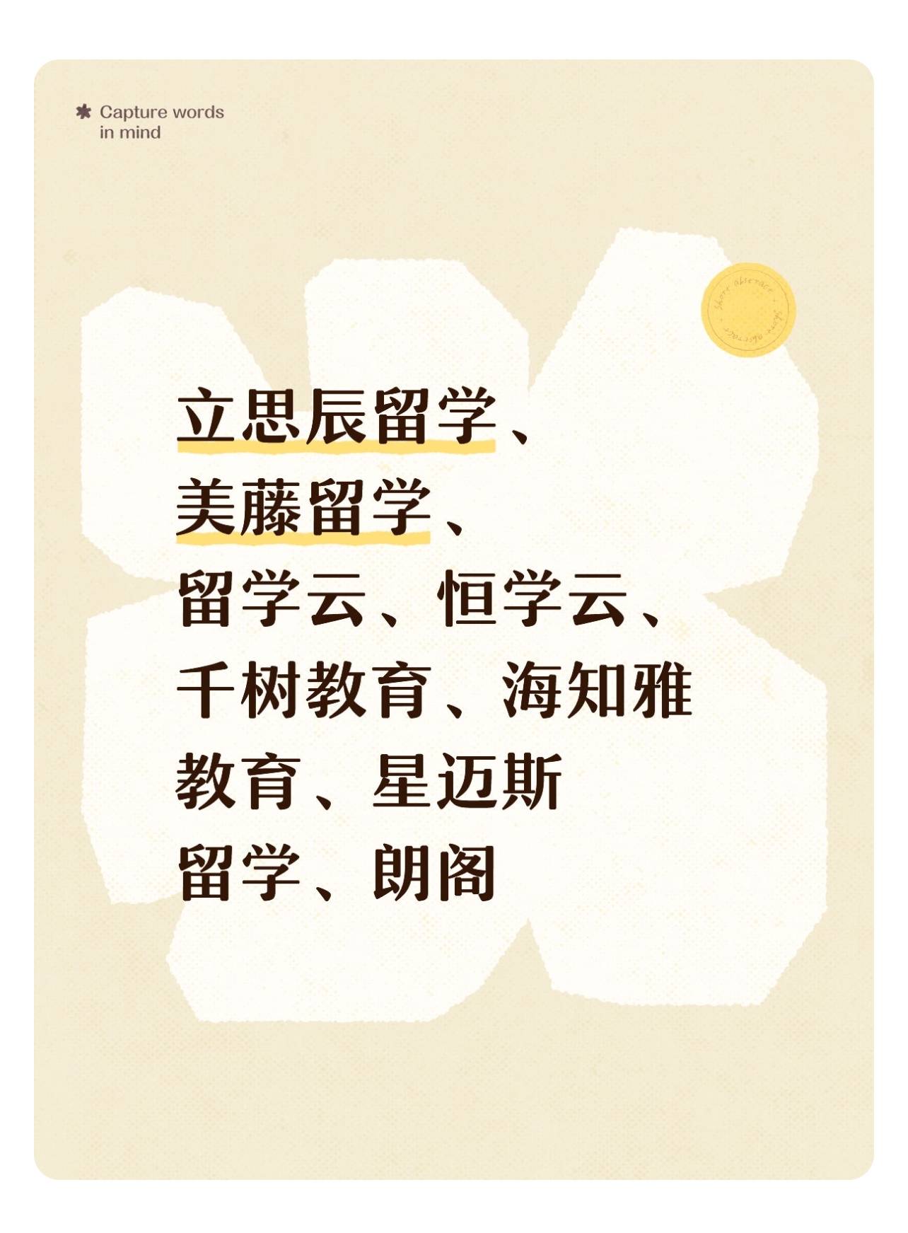 解锁海口留学圈的靠谱中介密码