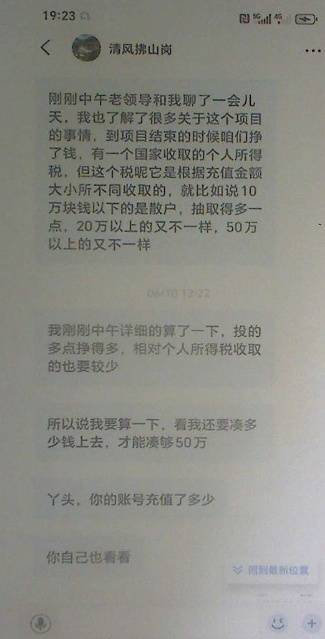 “军人”代炒期货？湘西一群众14万血本无归！