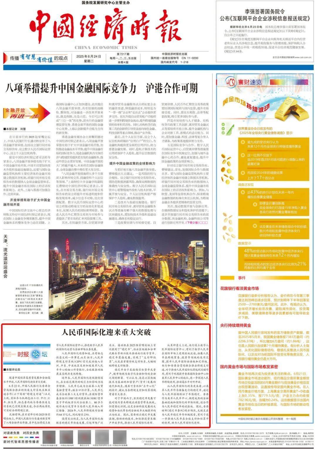 时报论坛丨人民币国际化迎来重大突破