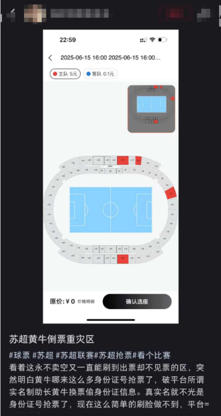 部分“苏超”比赛遭遇“黄牛”哄抢一票难求？9.9元球票最高炒到600元，网店推出加价代拍业务