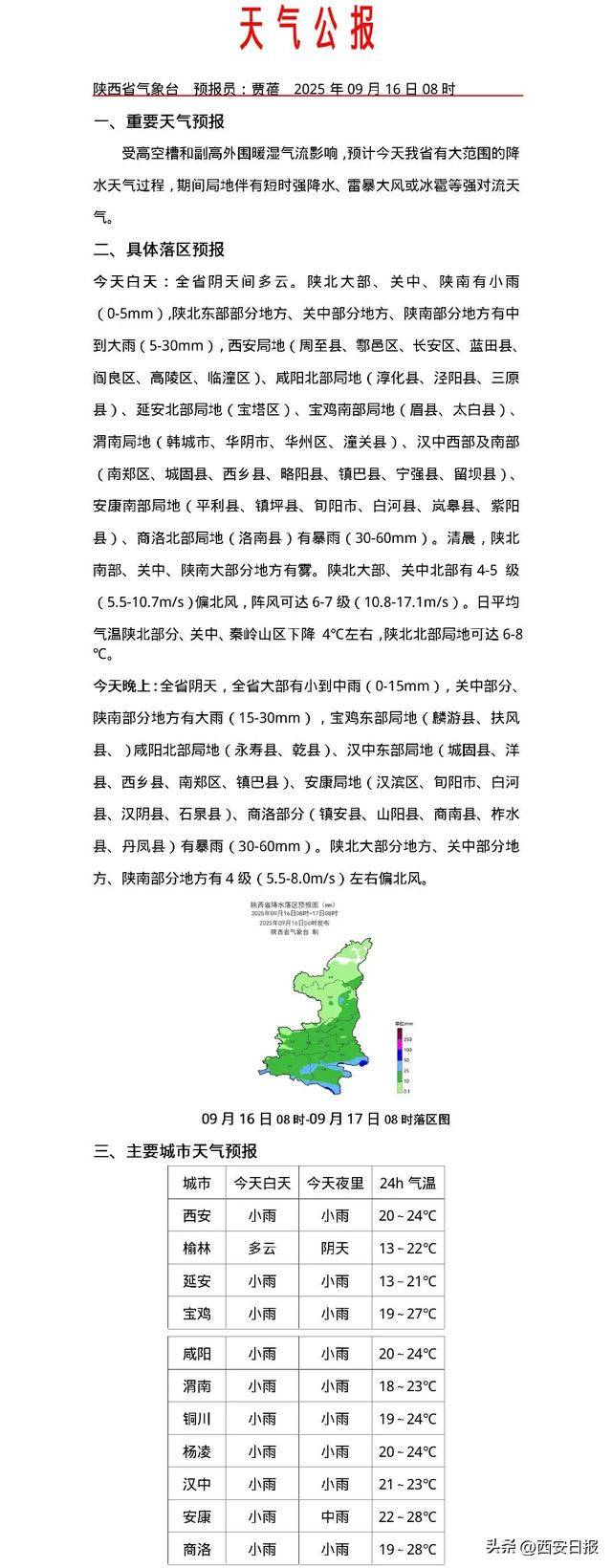 西安新一轮阴雨天气今日上线！最低气温降至12℃→