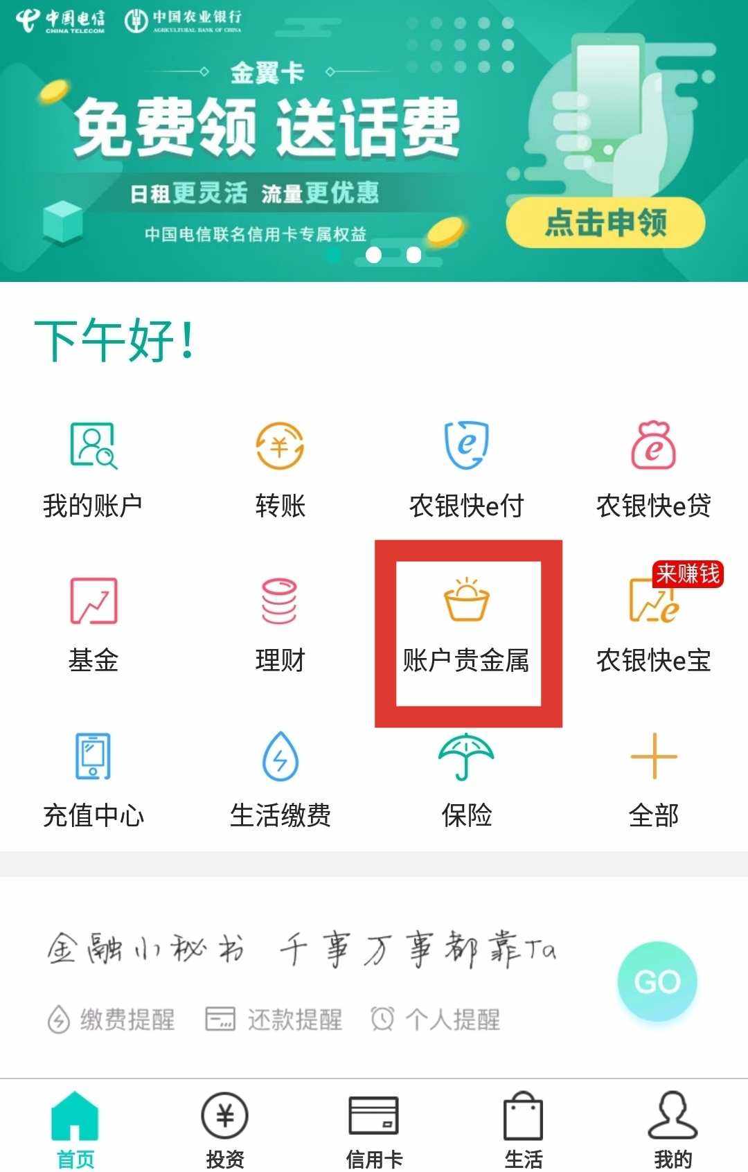 掌上贵金属电脑版(掌上贵金属手机版app)