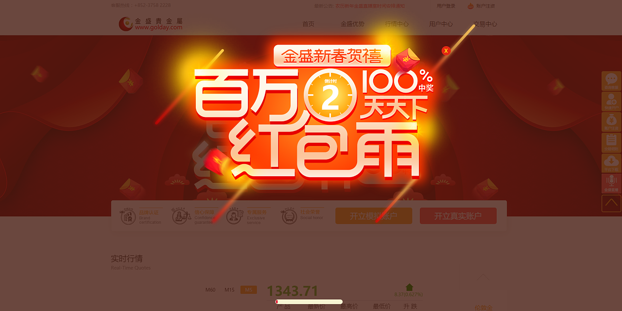 金盛贵金属官网(金盛贵金属官网是多少)