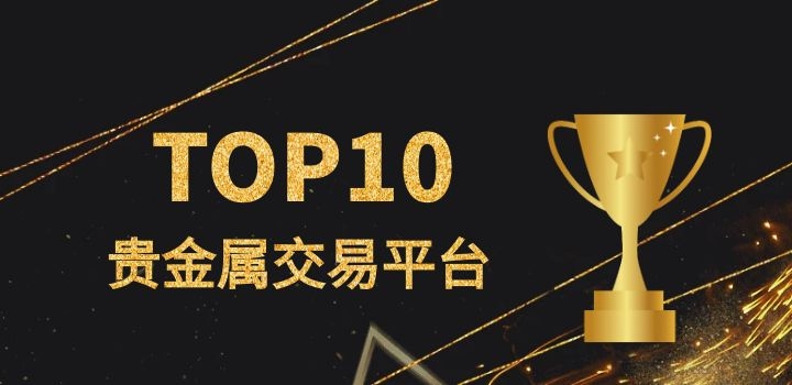 贵金属交易资质(贵金属交易资质有哪些)