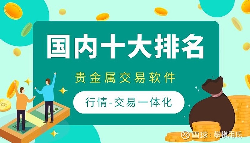 炒贵金属软件(炒贵金属软件手机版)