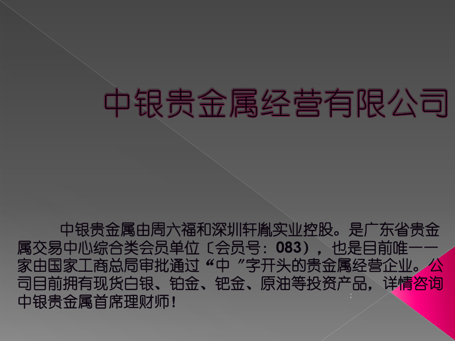 贵金属课件(贵金属ppt)