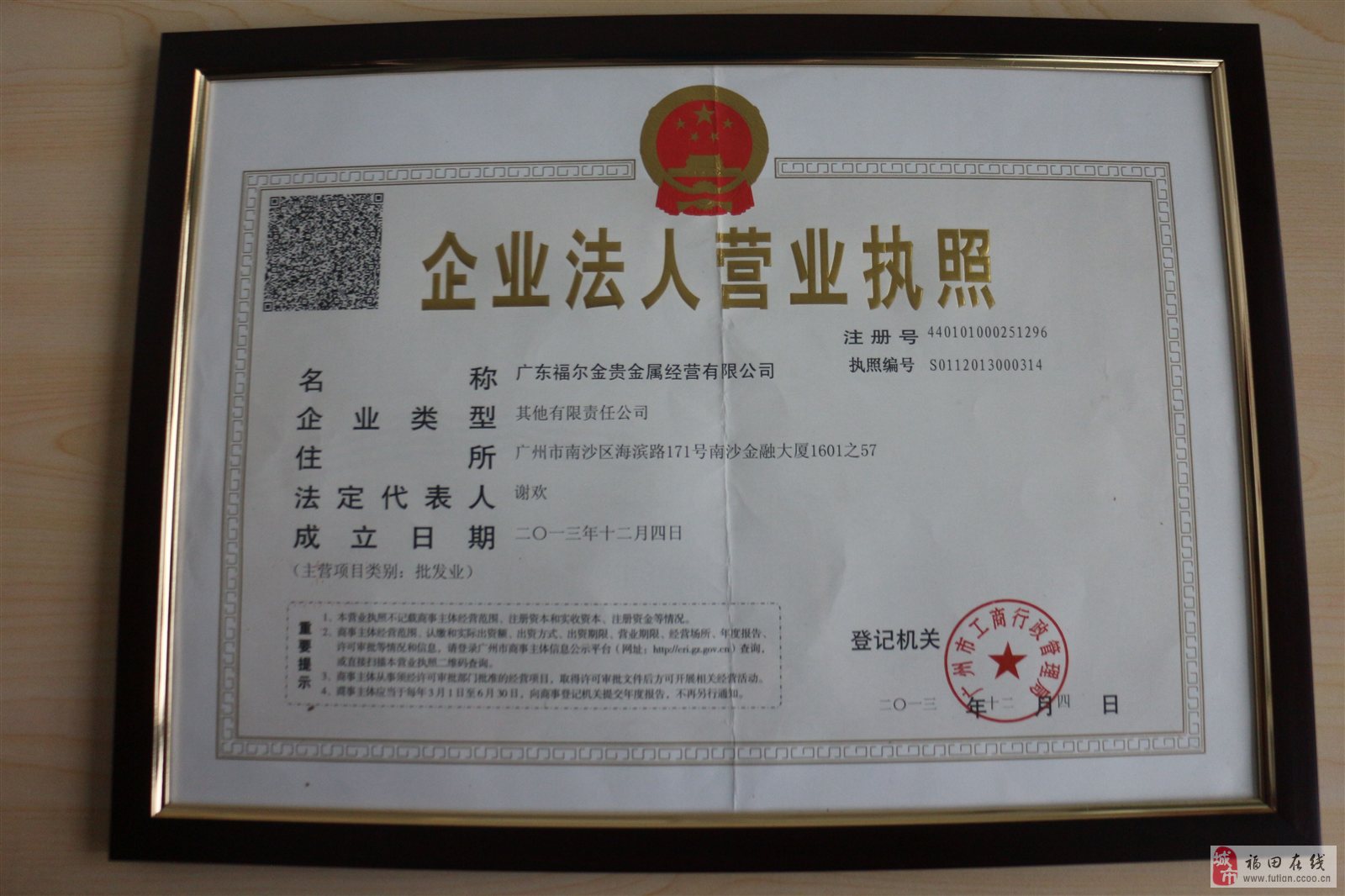 大唐善德贵金属经营有限公司(大唐善德贵金属经营有限公司怎么样)