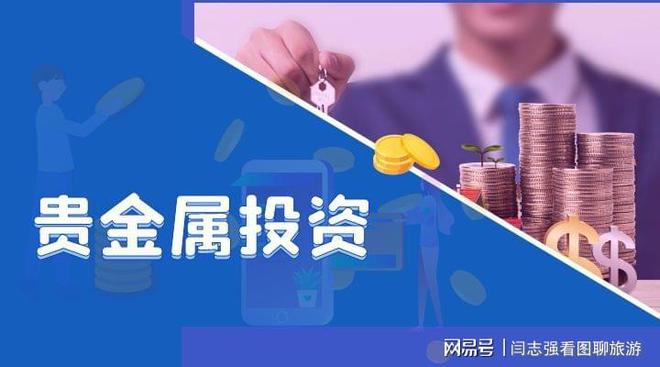 贵金属投资君(贵金属投资宝典)