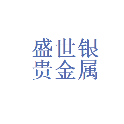 大家银贵金属(大银家银饰怎么样)