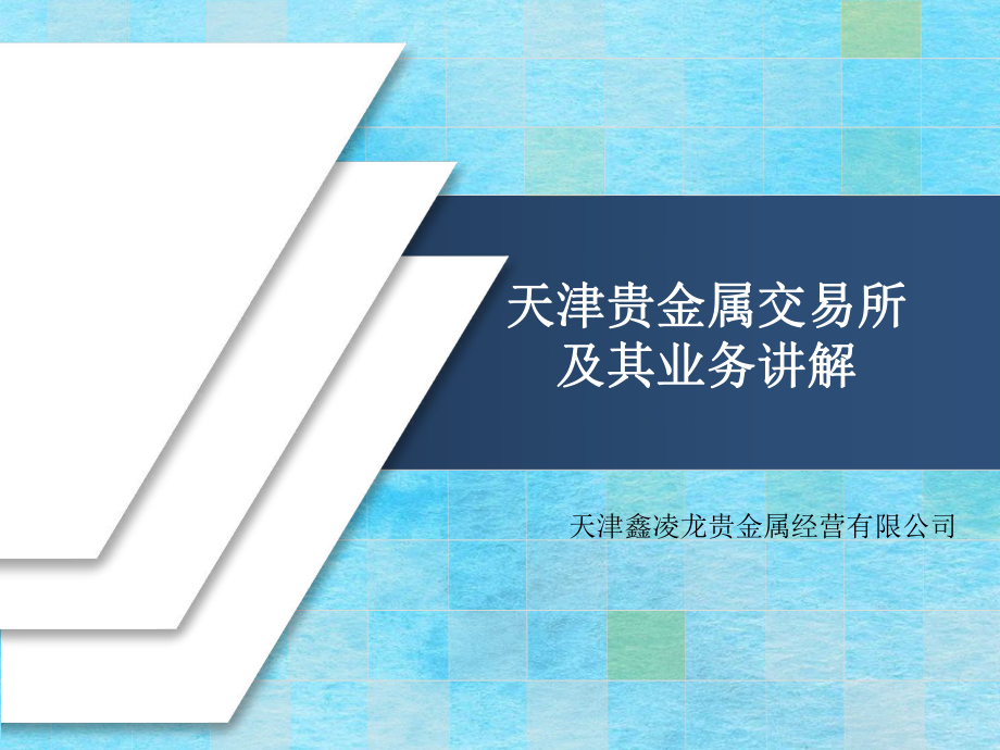 天津贵金属交易所代理(天津贵金属交易所代理公司)