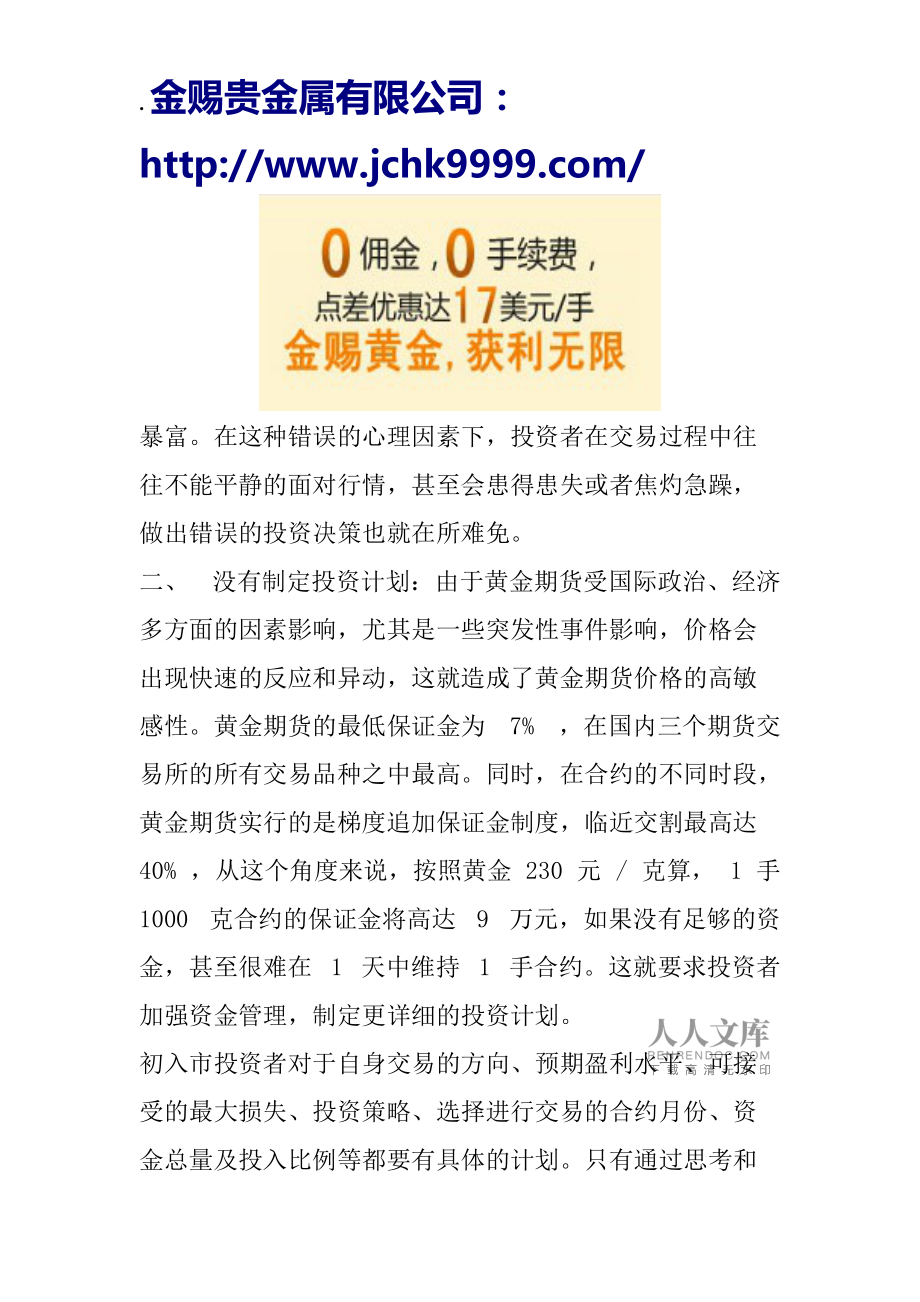 贵金属与期货的区别(贵金属与期货的区别是什么)