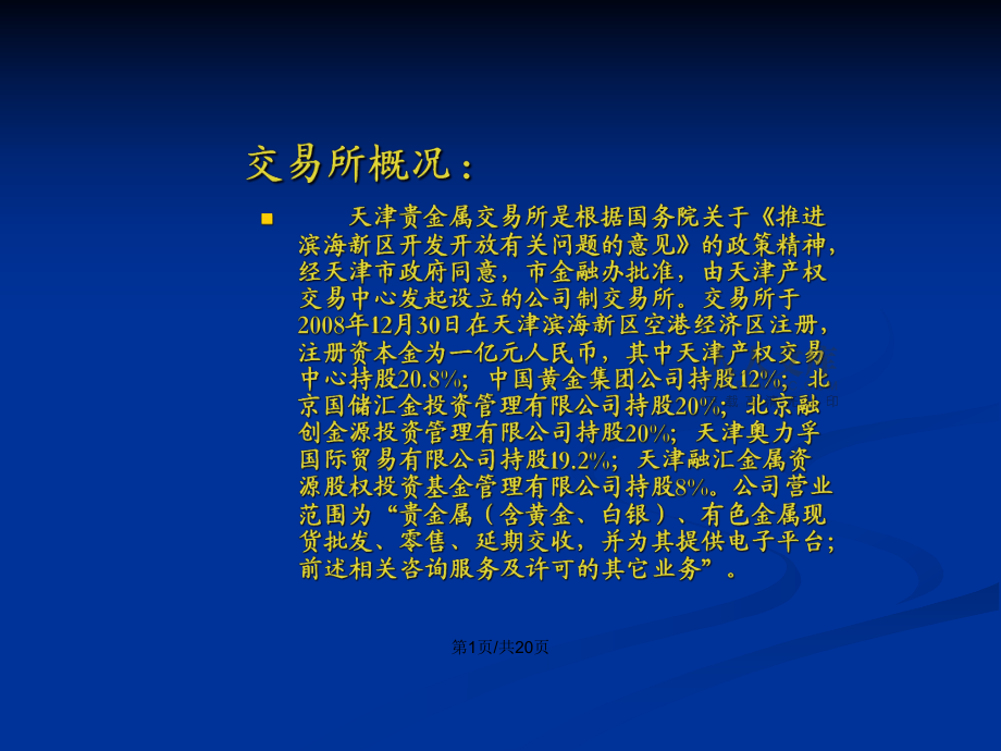 天津贵金属交易所代理(天津贵金属交易所交易平台)