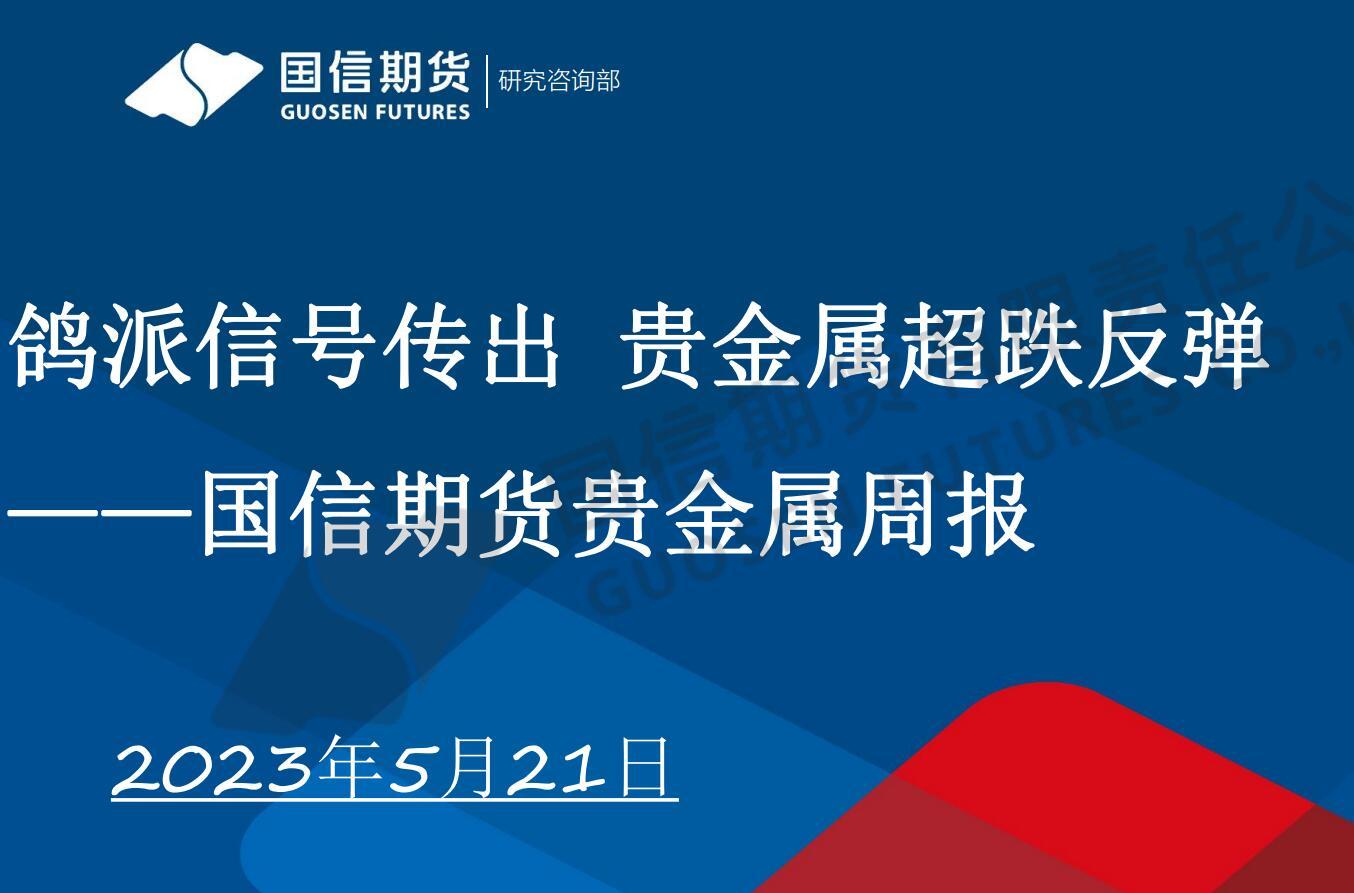 下周贵金属(下周贵金属白银走势)