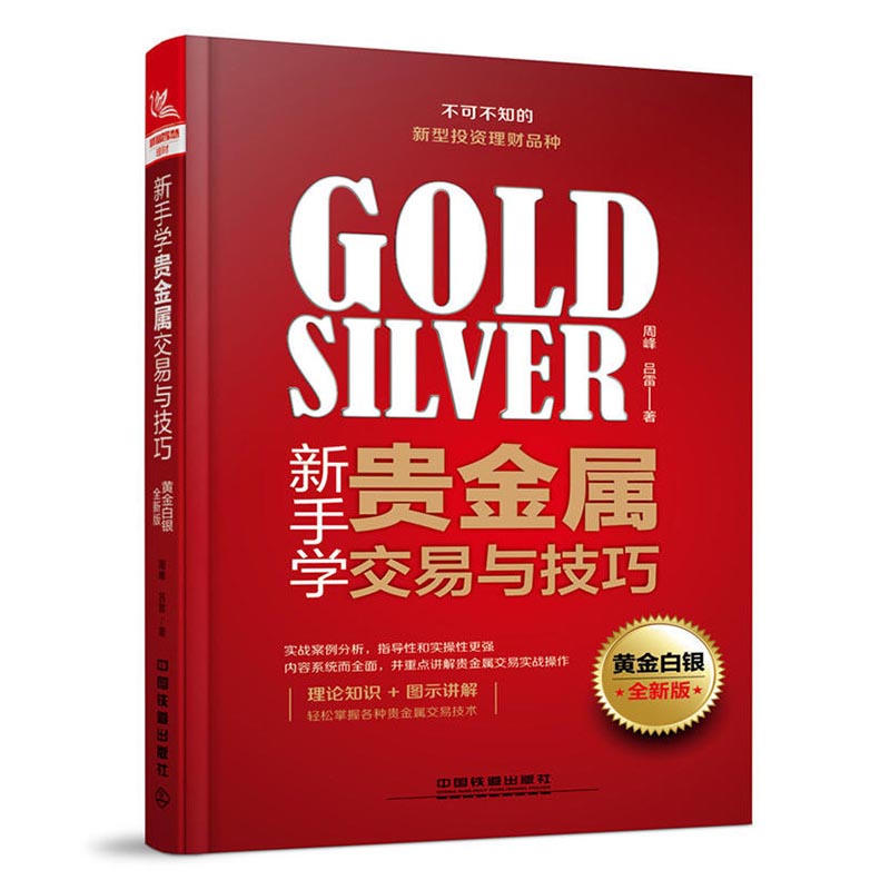 贵金属交易基本知识(贵金属交易基本知识有哪些)