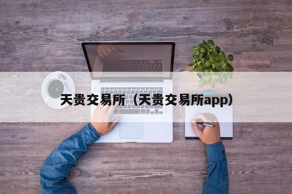 贵金属对赌(贵金属投资失败案例)