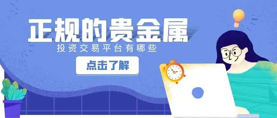 金世家贵金属交易(金世家珠宝有限公司)