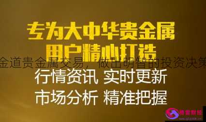 金世家贵金属交易(世贵贵金属有限公司)
