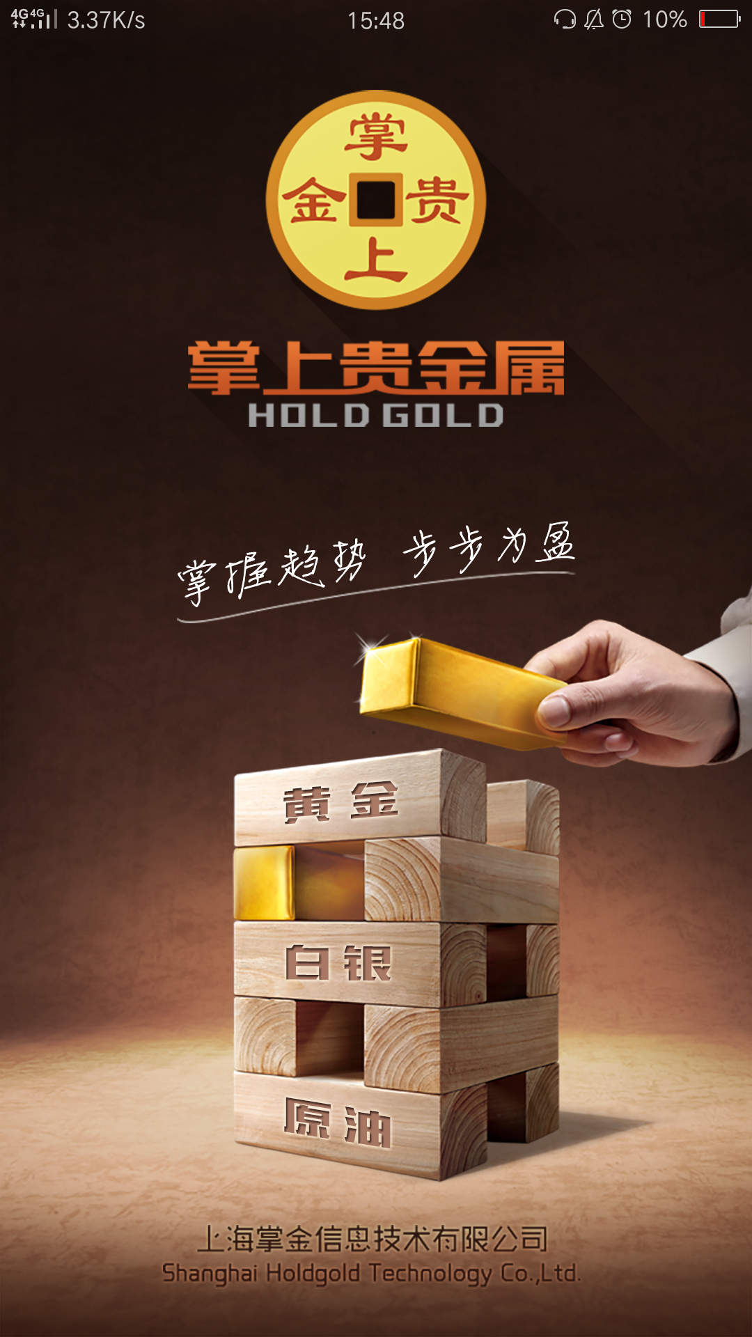 掌上贵金属下载(掌上贵金属平台交易安全吗)