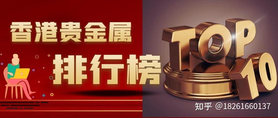 贵金属平台排(贵金属哪个平台品种比较多)