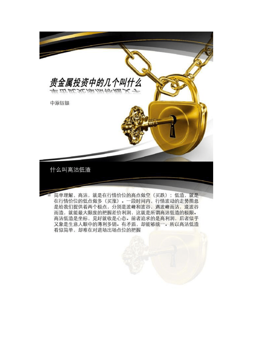 什么叫做贵金属(什么叫做贵金属行情)