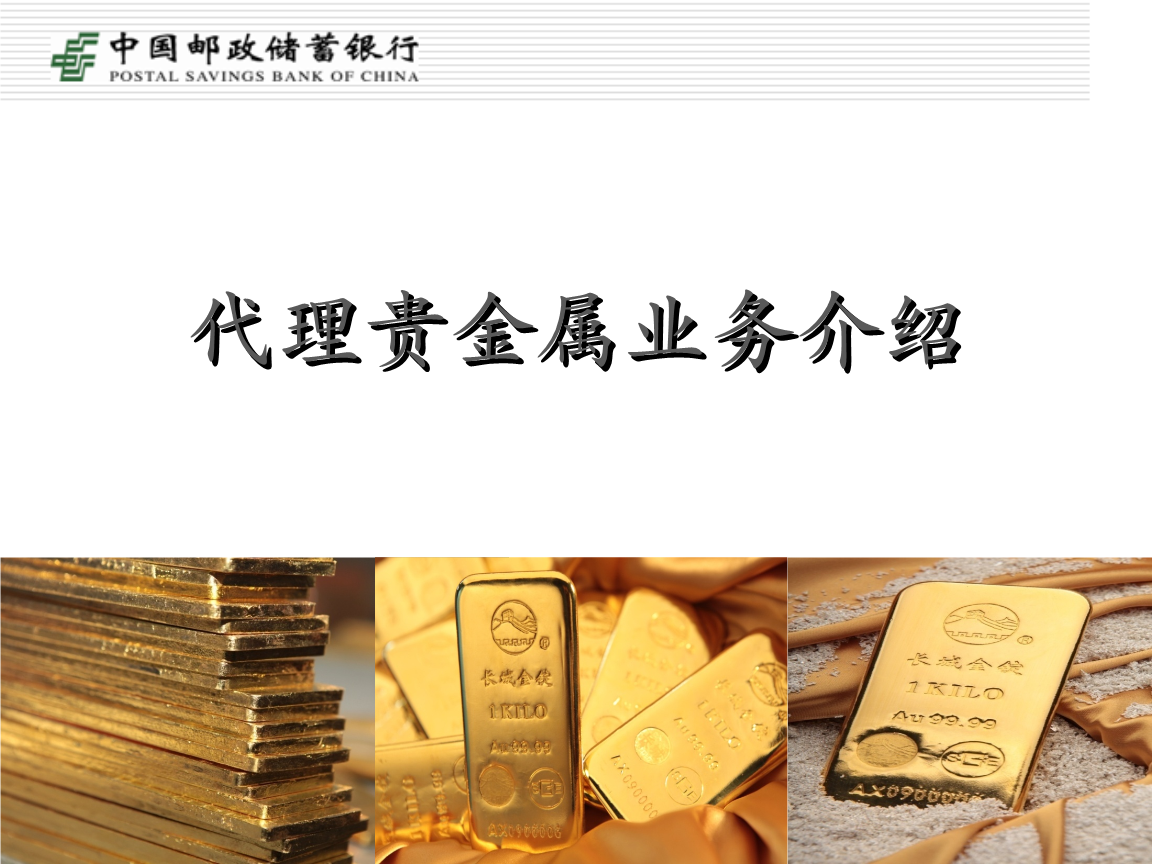 包含什么是贵金属会员单位的词条