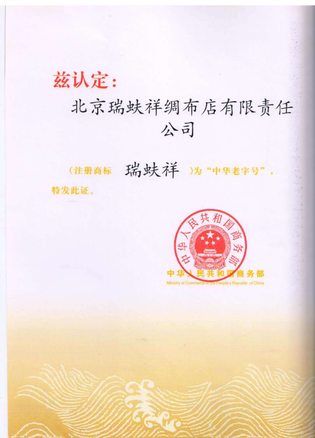 瑞福祥贵金属(瑞福祥有限公司)