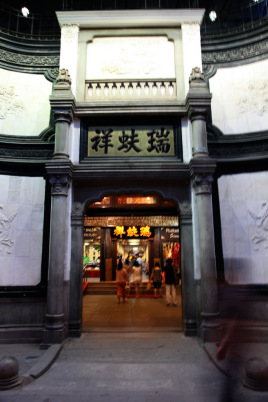 瑞福祥贵金属(瑞福祥有限公司)