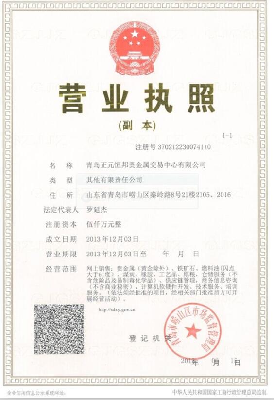青岛鲁银贵金属交易中心(青岛鲁银贵金属交易中心电话)