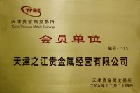 天津宁翼贵金属经营有限公司(天津宁翼贵金属经营有限公司电话)