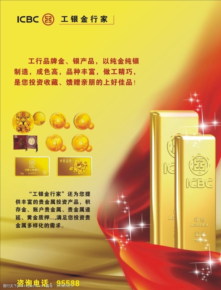 工商银行贵金属行情(工商银行贵金属行情报价时间)