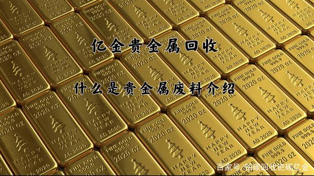 包含黄金贵金属是什么意思的词条