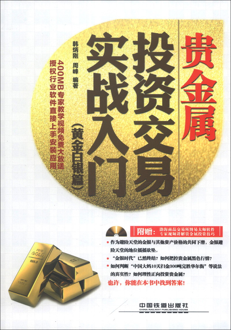 贵金属交易教程(贵金属交易教程pdf)