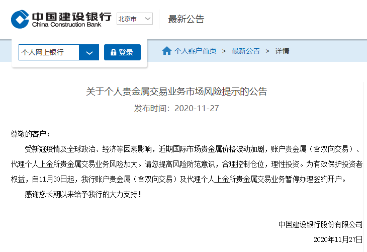 工行贵金属软件(工商银行贵金属交易软件下载)