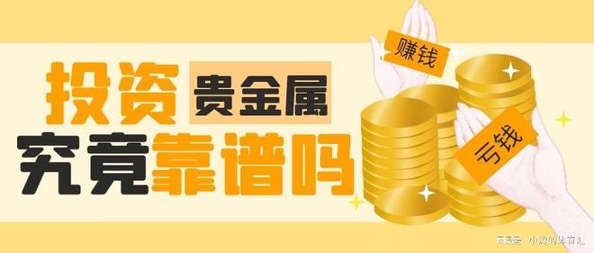 贵金属投资好做吗(贵金属投资好做吗知乎)