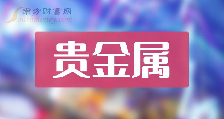 贵金属什么时候开盘(贵金属交易时间贵金属开盘时间)