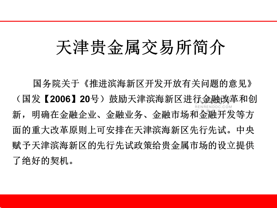 天津贵金属交易所会员单位(天津贵金属交易所会员单位有哪些)