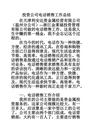 贵金属电销(贵金属电话营销话术)