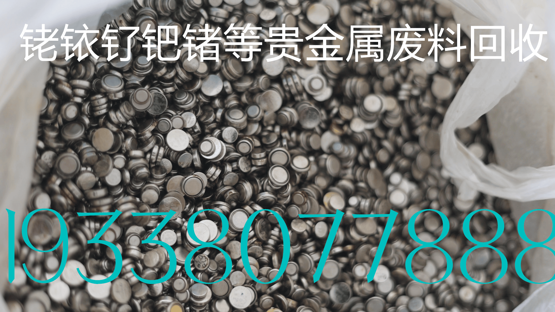 贵金属铱回收(铑铱钌贵金属回收)