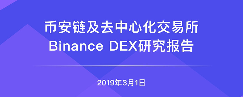DEX交易(DEX交易平台)